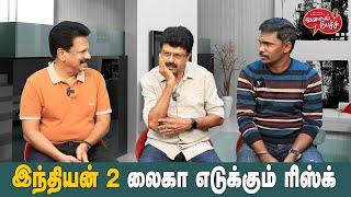 Valai Pechu | இந்தியன் 2 லைகா எடுக்கும் ரிஸ்க் | Video 2544 | 8th July 2024