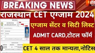 Rajsthan CET 2024/CET graduation exam date 2024/Cet admit card 2024/RSMSSB CET total form 2024