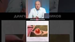 Как лечат рак яичников?