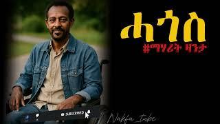 ሓጎስ