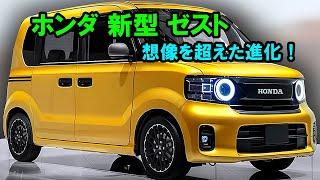 2025年 ホンダ 新型 ゼスト 復活、日本の自動車業界を揺るがす！想像を超えた進化、大ヒット間違いなし！