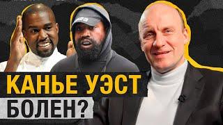 Канье Уэст психически БОЛЕН! / Как биполярное расстройство ГУБИТ людей, и можно ли это вылечить?