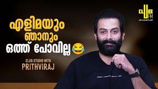 എൻ്റെ Dream ഒരു 3D സിനിമയാണ് അത് ലാലേട്ടനറിയാം || Club Studio with Prithviraj || RJ Rafi