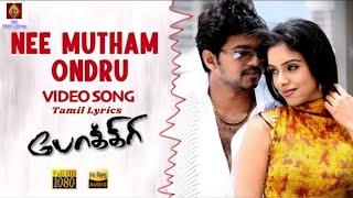 Pokkiri | Nee Mutham Ondru -Video Song with Tamil Lyrics / Vijay | Asin | Manisharma