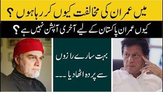 Imran is not an option, why I oppose Imran Khan? #pakistan #pti #imrankhanpti #election