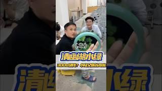 （2）3000块钱的湖水绿？！小陆你硬薅是真的强！#翡翠 #翡翠手鐲 #缅甸翡翠 #天然翡翠 #翡翠玉石 #翡翠a玉 #翡翠a貨 #翡翠手镯 #翡翠吊墜 #翡翠挂件