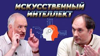 Искусственный интеллект: аналог разума или математическая машина. Вопрос науки. Семихатов – Оселедец