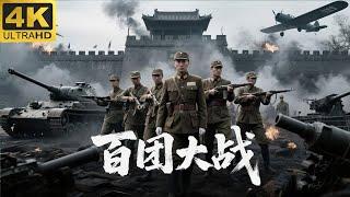 ️【2025最新抗日神劇】鐵血抗戰！八路軍死戰不退，百萬日寇命喪中華！️ Kungfu丨Action丨功夫丨抗日丨動作丨Chinesedrama丨中國電視劇丨中国功夫丨枪战丨Tai  Chi