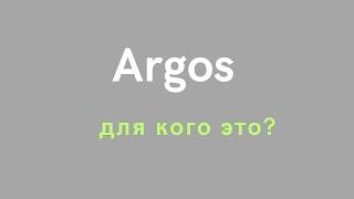 Argos - для кого этот маркетинг план? И это так долго прятали?