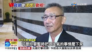 戰狼踩場爆衝突 前外交官:年輕外交官恐經驗不足│中視新聞 20201019