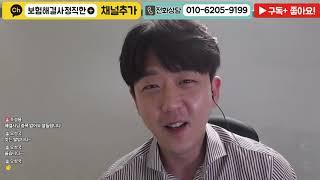 20200508 보험해결사정직한 보험생방송