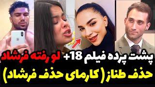 افشاگری شوکه کننده از خیانت شاهین به طناز؛ پشت پرده فیلم +18 پخش شده از فرشاد ! | قسمت ۲۲ عشق ابدی