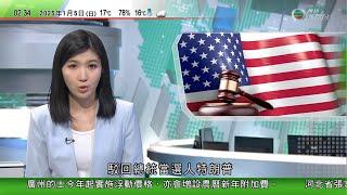 無綫TVB 0200新聞報道｜美國司法部促請法院駁回特朗普暫緩實施TikTok「不賣就禁」法令要求｜拜登以國安為由否決日鐵收購美鋼案 兩公司揚言採取行動捍衛權利｜國家要求商家推適合一人份量食物等