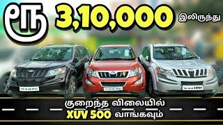 XUV 500 COLLECTION !!! LOWEST PRICE | USED CARS IN CHENNAI | SecondHand Cars TamilNadu | 5z Vlogs