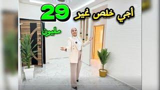 أجي وخلص غير29مليونأجمل فينيسونوفصالة نادرة #عقارات_بامكنا #bameknaimmobilier