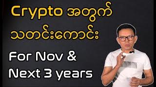 Good news for Crypto in Nov and next 3 years