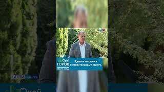 Адыгея готовится к отопительному сезону #майкоп #белореченск #сезон #тепло #ростехнадзор
