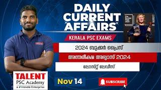 14th November 2024 Current Affairs | Current Affairs Today | Daily PSC Current Affairs Malayalam