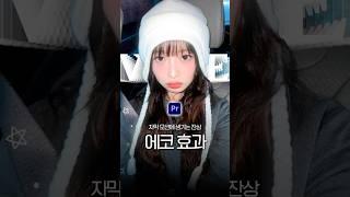 자막에 잔상이 생기는 에코 효과