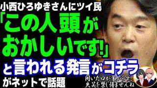 立憲民主党の小西ひろゆき議員が大炎上ww 「こにたんも人間なんかやってられるかと思うことがあるの？」への回答が・・・