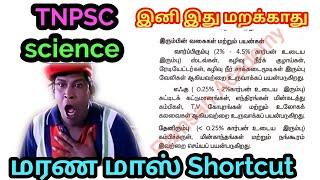 Short cut no1/TNPSC SCIENCE/வேற மாரிShortcut/Ramsan academy