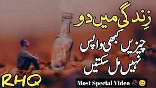 Heart Touching Urdu Quotes About Life| Amazing quotes collection|islamic quotes in urdu|Aqwalezareen