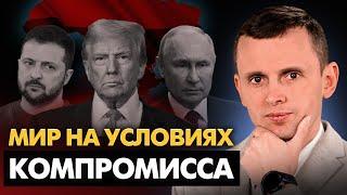 Торговые войны США. Трамп и Путин: сделка неизбежна? Закулисные интриги ЕС. Китайский капкан