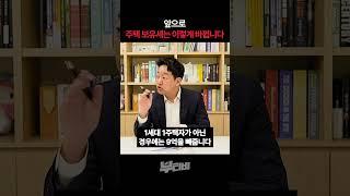 보유세 완전 정리! 모르면 세금 2배 낼 수도…