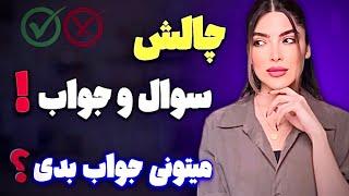 زبانت رو تست کن! ۱۰ سوال چالشی ، پر از نکته  ( آموزش زبان انگلیسی )