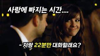 사랑에 빠지는 설렘을 가장 리얼하게 표현한 로맨스 단편영화. IMDb 8.4점 명작 로맨스