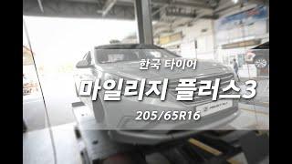 택시 전용 타이어 가장 저렴한 티스테이션 프로젝트 넘버원 205 65 16 교체