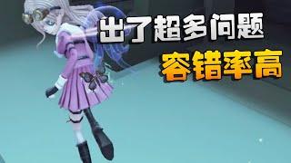 第五人格：出了超多问题！容错率高 | Identity V | アイデンティティV