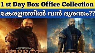 Barroz Movie 1 st Day Box Office Collection | Barroz Movie 1 st Day Kerala Collection #mohanlal