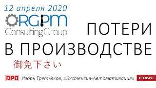 Потери в производстве  --  классификация и анализ #DFT MES365.ru