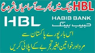 HBL Jobs Online Apply 2024 - HBL Bank Teller Jobs 2024 -HBL Bank Cash Officer 2024 -HBL Cashier 2024