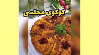 طرز تهیه کوکو مجلسی خوشمزه -کوکوی مرغ