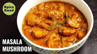 MUSHROOM MASALA | मशरुम मसाला | RESTAURANT STYLE MUSHROOM MASALA