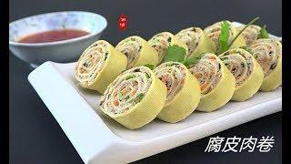 『Eng Sub』一次就成功【腐皮肉卷】好吃又漂亮 Bean curd  rolls【田园时光美食 2018 117】