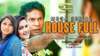 House Full | EP 06-10 | হাউস ফুল | Mosharraf Karim | Mithila | Mishu Sabbir | Siddik | Comedy Natok