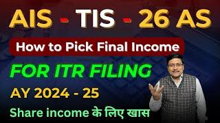 AIS 26AS | AIS Income Tax | TIS | itr filing online 2024-25 | ITR 2 Filling online 2024-25 | Tax ITR