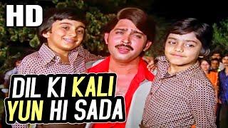 Dil Ki Kali Yun Hi Sada | Mohammed Rafi | Inkaar 1977 Songs | Rakesh Roshan, Vidya Sinha