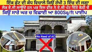 Modern House in Punjab | Modify old House | No AC in whole House