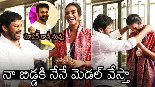 Megastar Chiranjevi Appreciates PV Sindhu | Ram Charan | Nagarjuna | News Buzz