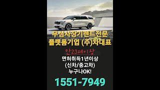 (신불)무심사 신차/리스 가능 합니다.~!!  (주)차대표