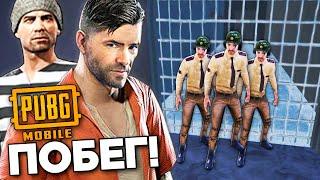 ПОБЕГ ИЗ ТЮРЬМЫ В PUBG MOBILE! ДЖЕЙЛ БРЕЙК В ПАБГ МОБАЙЛ - ОБЗОР!