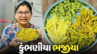 ચાલુ વરસાદ માં કુંભણીયા ભજીયા બનાવ્યા - Vlog | Pagal Gujju