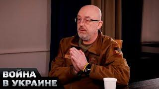  Резников уйдет в отставку: как это повлияет на военную поддержку Украины?