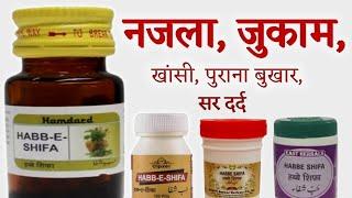 Habbe Shifa Benefits, Uses in hindi | बुखार, नजला जुकाम | सर दर्द | @jiteshkibaate