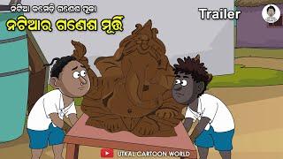 Natia Comedy || Ganesh puja trailer