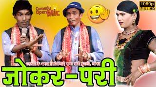 jokar gammat महतारी के अच्छरा नाचा गम्मत, कुसमी गांजर  mahatari ke achhra kusmi ganjar nacha funny